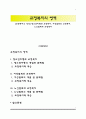 [교정복지의 영역] 청소년비행과 교정복지, 여성범죄와 교정복지, 노인범죄와 교정복지 1페이지