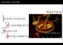 막걸리 마케팅 성공 전략 - 호주 와인 사례를 중심으로 7페이지