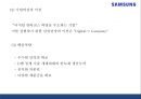 [삼성 스마트폰 마케팅 PPT] 삼성전자 기업분석과 SWOT분석* 삼성전자 마케팅,경영전략 분석* 삼성전자 미래 마케팅전략 기획및 제언 5페이지