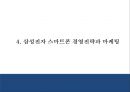 [삼성 스마트폰 마케팅 PPT] 삼성전자 기업분석과 SWOT분석* 삼성전자 마케팅,경영전략 분석* 삼성전자 미래 마케팅전략 기획및 제언 13페이지