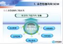 [경영정보시스템] 유한킴벌리와 SCM 3페이지