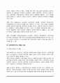 [교정사회복지] 교정사회복지의 개념과 기능 및 유형, 교정사회복지사의 역할, 교정사회복지프로그램 5페이지