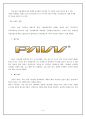 [디자인마케팅] PDP TV 시장 삼성의 PAVV와 LG의 Xcanvas 17페이지
