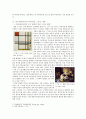 [미학] 비트겐슈타인 그의 아름다움과 예술 - 문화와 가치 문화와 가치, 미학 오디세이 2을 중심으로 2페이지