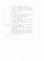 [유아 아동 활동계획안] 지구와 환경 - 넘어져라 볼링 핀 9페이지