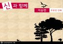[한국현대문학의 이해] 신과 함께 [저승편 - 주호민 만화] 1페이지