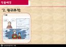 [한국현대문학의 이해] 신과 함께 [저승편 - 주호민 만화] 12페이지