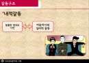 [한국현대문학의 이해] 신과 함께 [저승편 - 주호민 만화] 14페이지