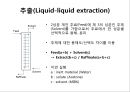 [화학공학요소실험] Vapor-liquid equilibrium(VLE) Liquid-liquid equilibrium(LLE) 9페이지