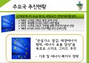 [전략경영론] 한국전력공사 26페이지