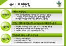[전략경영론] 한국전력공사 27페이지
