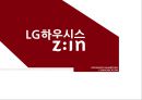 LG하우시스 ZIN 소개 4페이지
