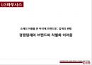 LG하우시스 ZIN 소개 12페이지