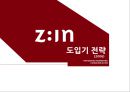 LG하우시스 ZIN 소개 18페이지
