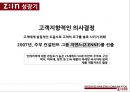 LG하우시스 ZIN 소개 23페이지