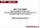 LG하우시스 ZIN 소개 33페이지