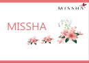 MISSHA 미샤 [기업소개, 외부환경 내부환경 분석, 핵심 역량 분석, 마케팅 전략, 전망] 1페이지