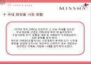 MISSHA 미샤 [기업소개, 외부환경 내부환경 분석, 핵심 역량 분석, 마케팅 전략, 전망] 10페이지