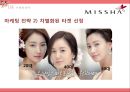 MISSHA 미샤 [기업소개, 외부환경 내부환경 분석, 핵심 역량 분석, 마케팅 전략, 전망] 29페이지