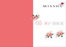 MISSHA 미샤 [기업소개, 외부환경 내부환경 분석, 핵심 역량 분석, 마케팅 전략, 전망] 34페이지