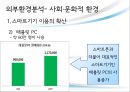 IT업체 제니퍼 소프트 기업분석 25페이지