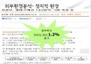 IT업체 제니퍼 소프트 기업분석 36페이지