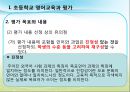 2011 공통교육과정 - 영어과 평가 9페이지