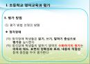 2011 공통교육과정 - 영어과 평가 13페이지