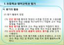 2011 공통교육과정 - 영어과 평가 17페이지