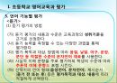 2011 공통교육과정 - 영어과 평가 18페이지