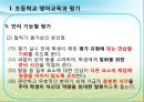 2011 공통교육과정 - 영어과 평가 22페이지