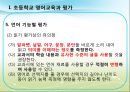 2011 공통교육과정 - 영어과 평가 24페이지