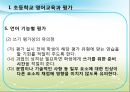 2011 공통교육과정 - 영어과 평가 26페이지