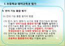 2011 공통교육과정 - 영어과 평가 27페이지