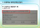 2011 공통교육과정 - 영어과 평가 31페이지