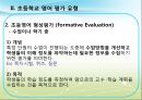 2011 공통교육과정 - 영어과 평가 39페이지