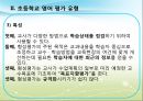 2011 공통교육과정 - 영어과 평가 40페이지