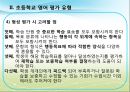 2011 공통교육과정 - 영어과 평가 41페이지