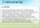 2011 공통교육과정 - 영어과 평가 47페이지