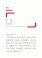 [청소년복지]지역사회 내 청소년복지 관련 기관을 방문하여 기관을 분석해보고 청소년 관련 프로그램 등을 파악하여 보고서를 제출하시오. 또한 제공되고 있는 프로그램의 장단점을 파악하여 개선점을 제시해보시오. 1페이지