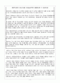 은평구 종합사회복지관 꿈자람 지역아동센터 - 저소득층 가정 아동의 가족 친구에 대한 친밀감 향상 프로그램 - “우리 친하게 지내자!” 4페이지