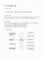 은평구 종합사회복지관 꿈자람 지역아동센터 - 저소득층 가정 아동의 가족 친구에 대한 친밀감 향상 프로그램 - “우리 친하게 지내자!” 5페이지