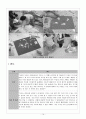 은평구 종합사회복지관 꿈자람 지역아동센터 - 저소득층 가정 아동의 가족 친구에 대한 친밀감 향상 프로그램 - “우리 친하게 지내자!” 14페이지