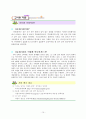 [교육공학] 따로 또 같이 - 다문화가정 학생 교육과정 구성 - 12페이지