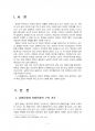 2018년 1학기 중국문화산책 중간시험과제물 공통(중국에서 남방과 북방을 구분하는 기준) 3페이지