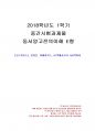 2018년 1학기 동서양고전의이해 중간시험과제물 E형(고르기아스) 1페이지