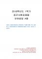 2018년 1학기 유아발달 중간시험과제물 A형(유아기 사회인지발달과 언어발달의 특징) 1페이지