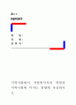 [지역사회에서 자원봉사자의 역할과 지역사회에 미치는 영향에 토론하시오] 1페이지