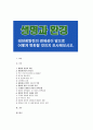 [생명과환경] 태양광발전의 경제성이 앞으로 어떻게 변화할 것인지 조사해보시오. 생명과 환경 2018 중간 과제물 1페이지