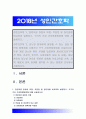 성인간호학] 1영양지원 방법의 유형 적응증 및 장단점 비교 각각의 주요 간호중재방법-성인간호학 영양지원방법유형 장점 단점 2당뇨병 환자 급성 및 만성 합병증 간호중재방법 1페이지